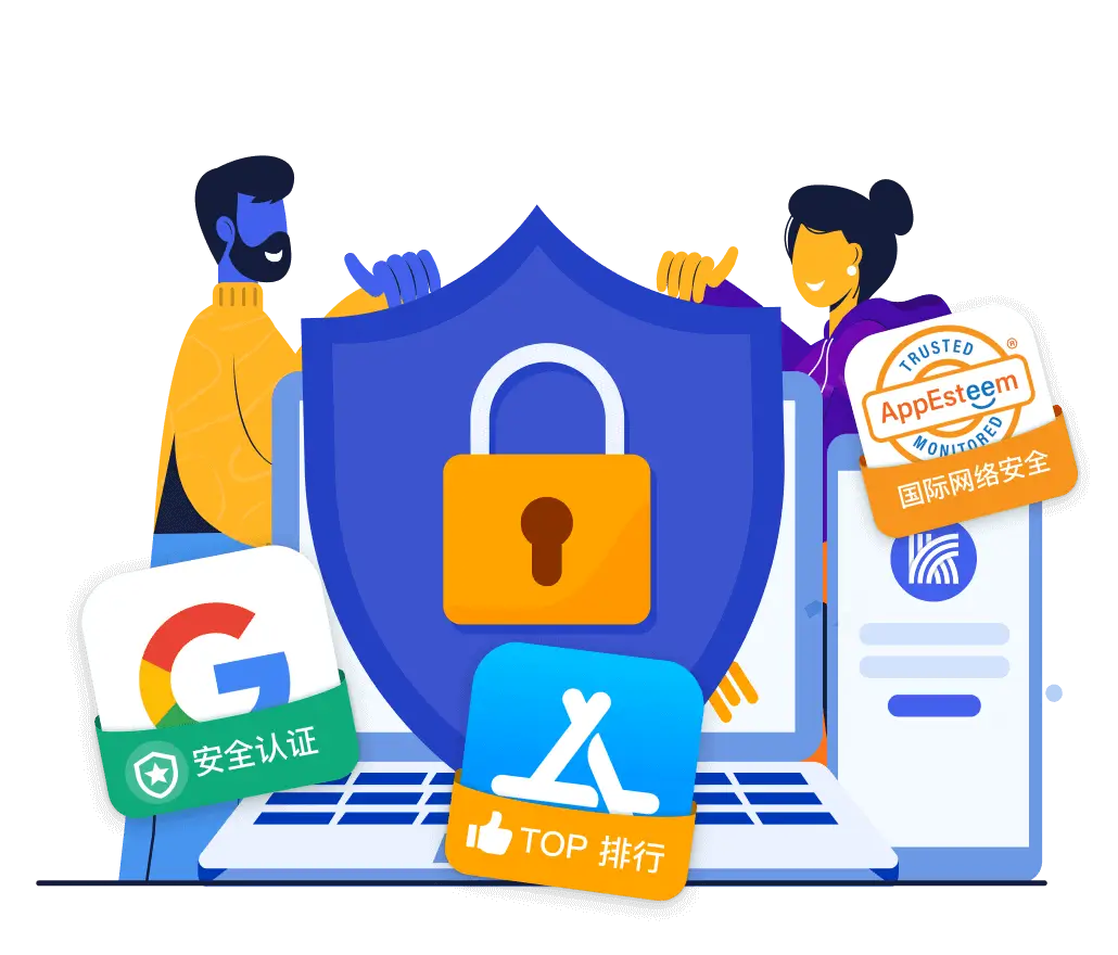 行业领先，安全无忧